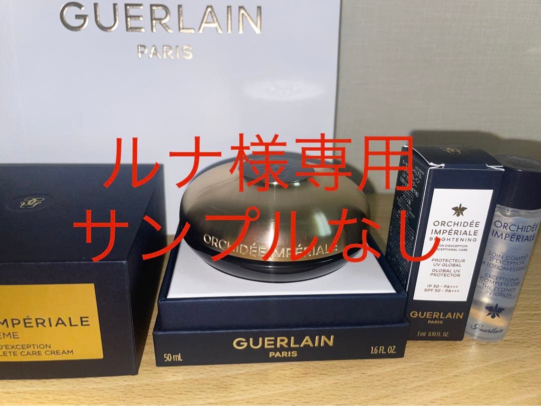 GUERLAIN オーキデ アンペリアル ザ クリーム N 50ml