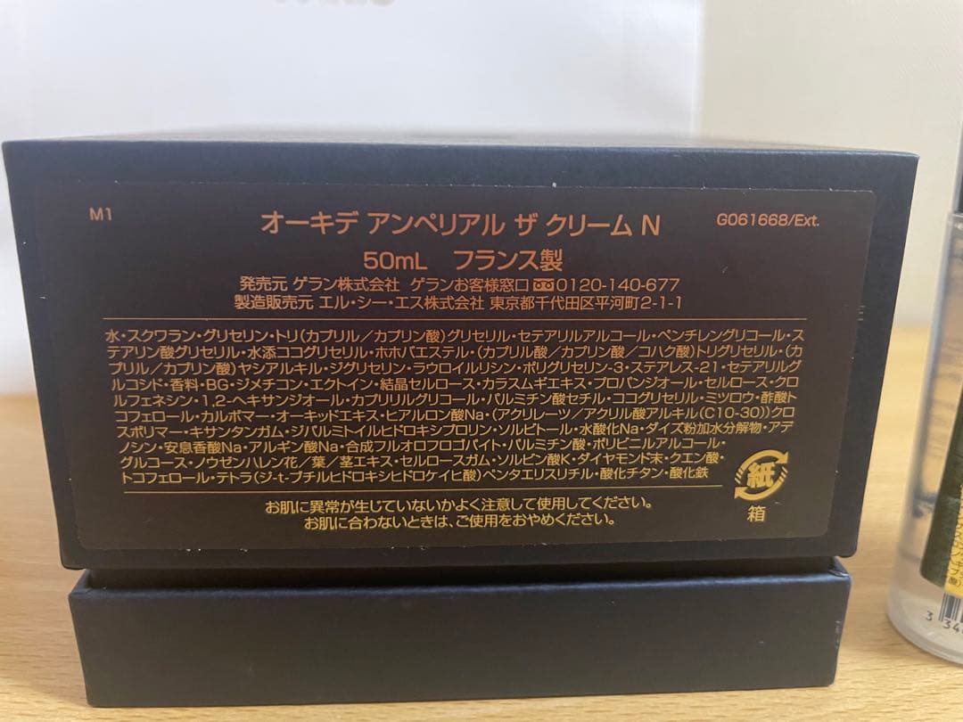 GUERLAIN オーキデ アンペリアル ザ クリーム N 50ml