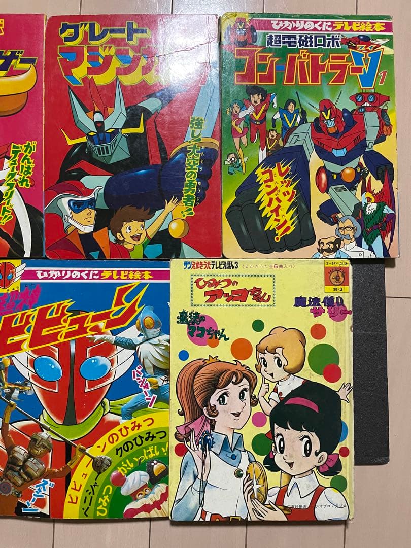 ひかりのくに テレビ絵本 グレートマジンガー タイムボカンなどいろいろ