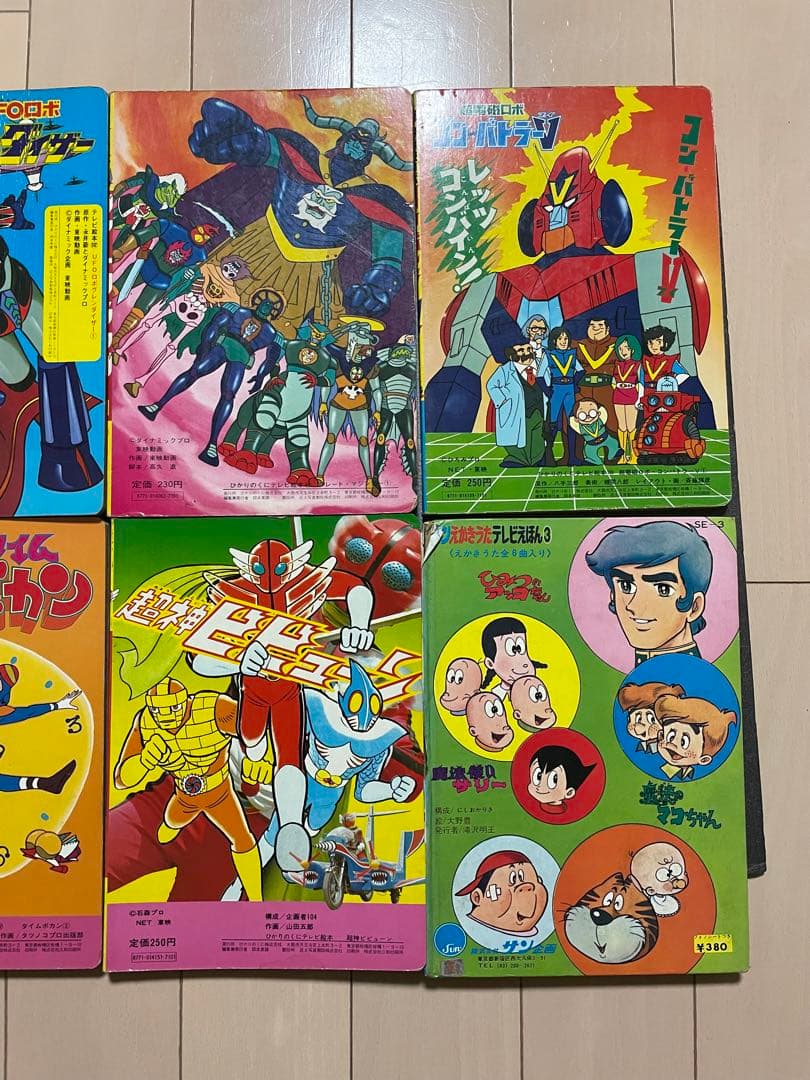 ひかりのくに テレビ絵本 グレートマジンガー タイムボカンなどいろいろ