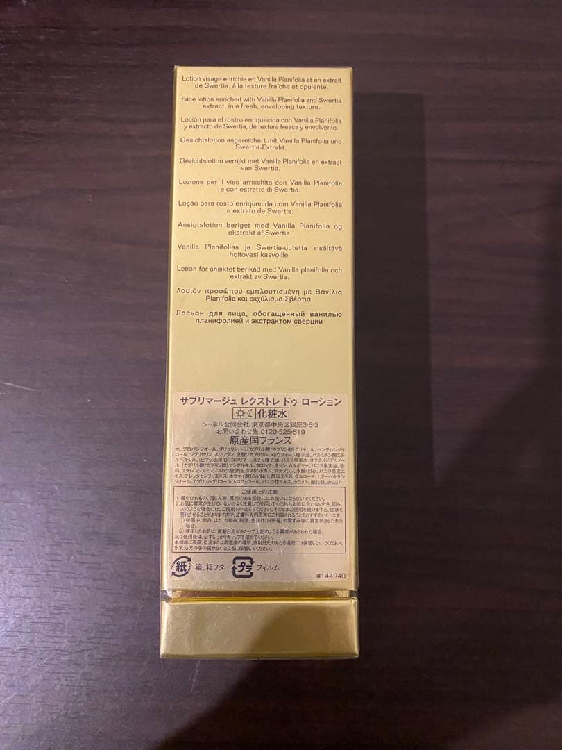 CHANEL サブリマージュ レクストレ ドゥ ローション新品125ml 化粧水