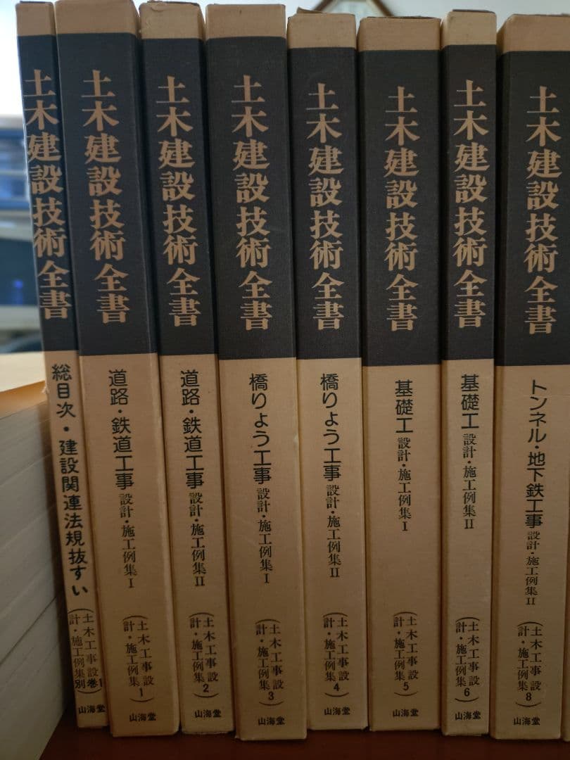 土木建設技術全書　山海堂　　33冊