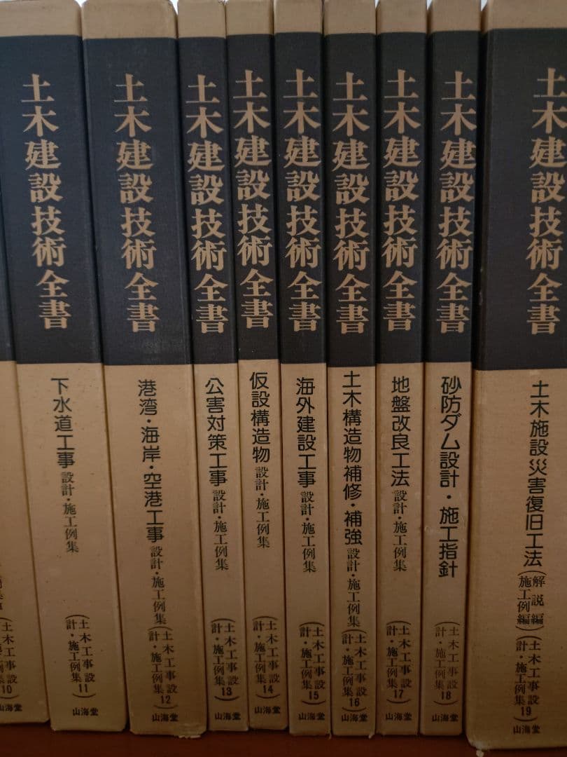 土木建設技術全書　山海堂　　33冊