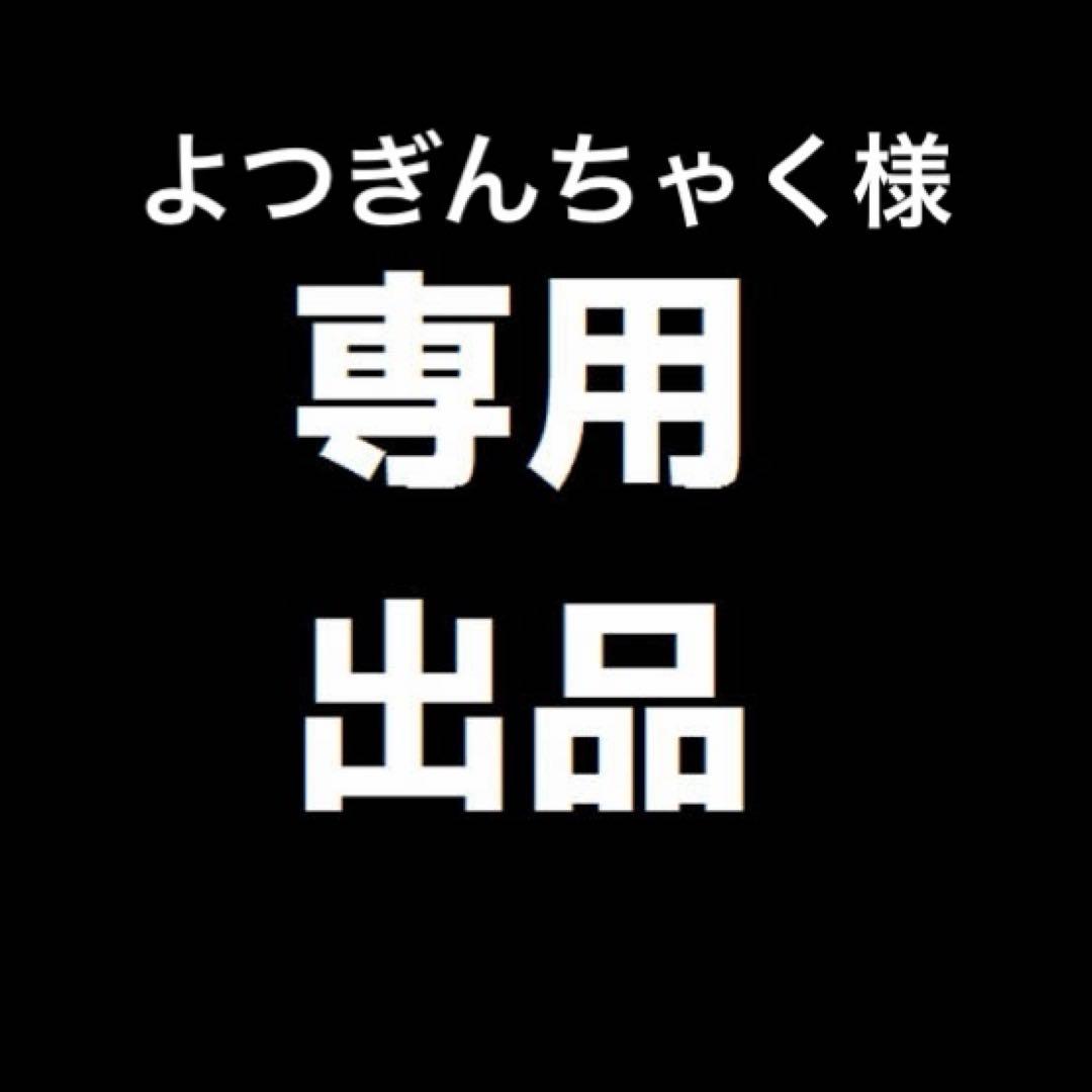 よつぎんちゃく