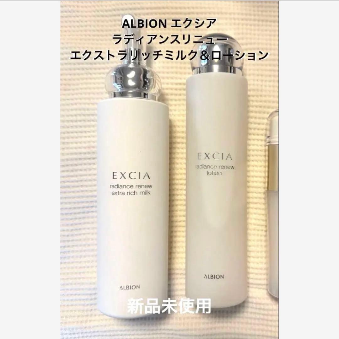 新品未使用★ アルビオン エクシア エクストラリッチミルク＆ローション
