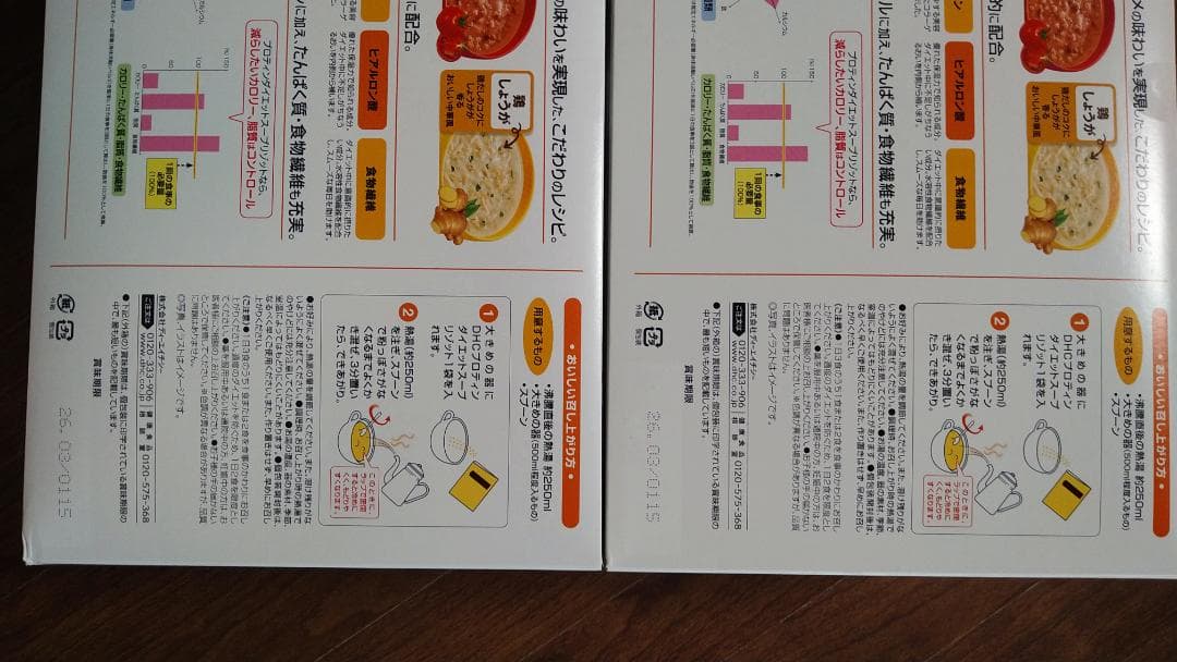 DHCプロテインリゾット