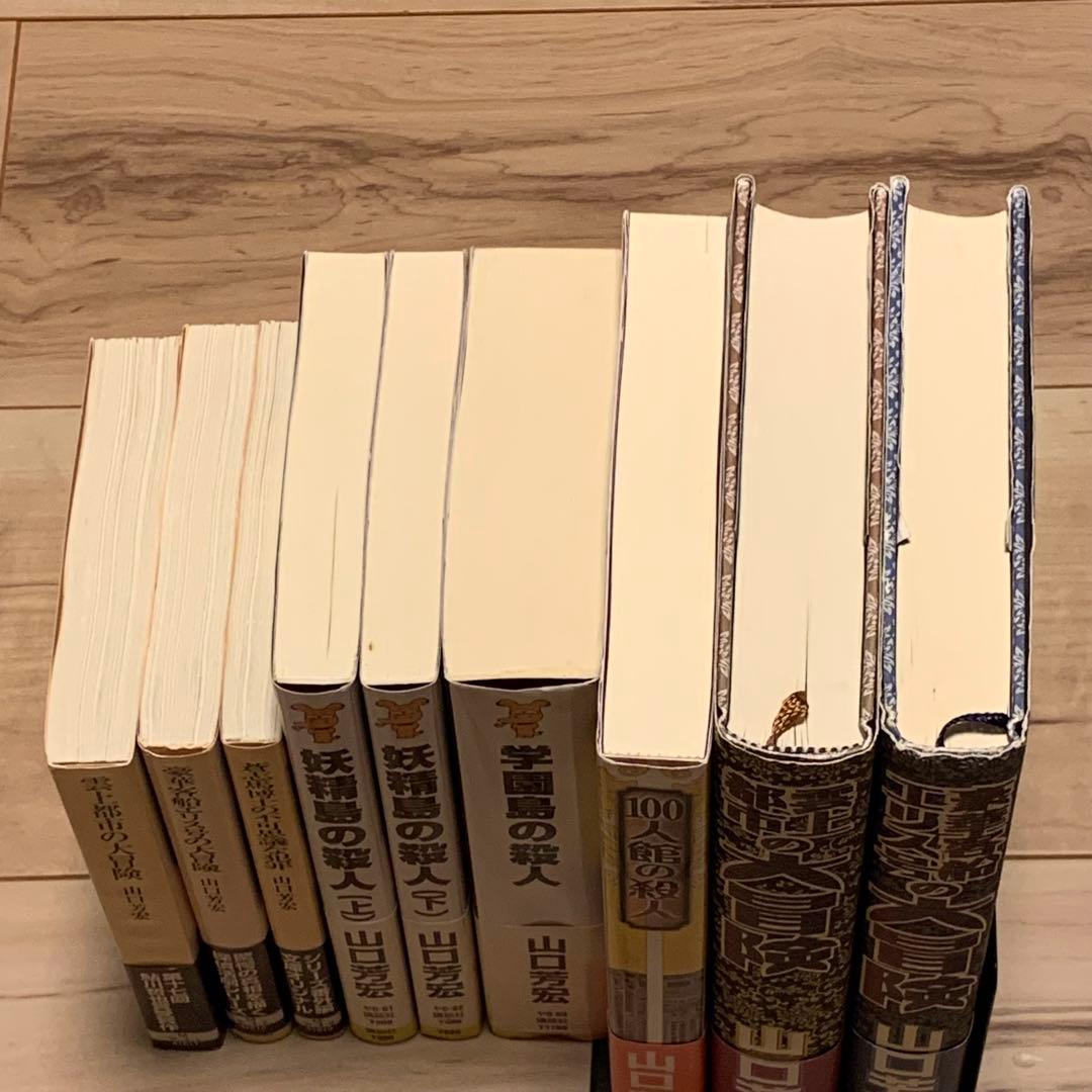 初版帯付set山口芳宏 妖精島の殺人/学園島の殺人/大冒険シリーズ/100人館の