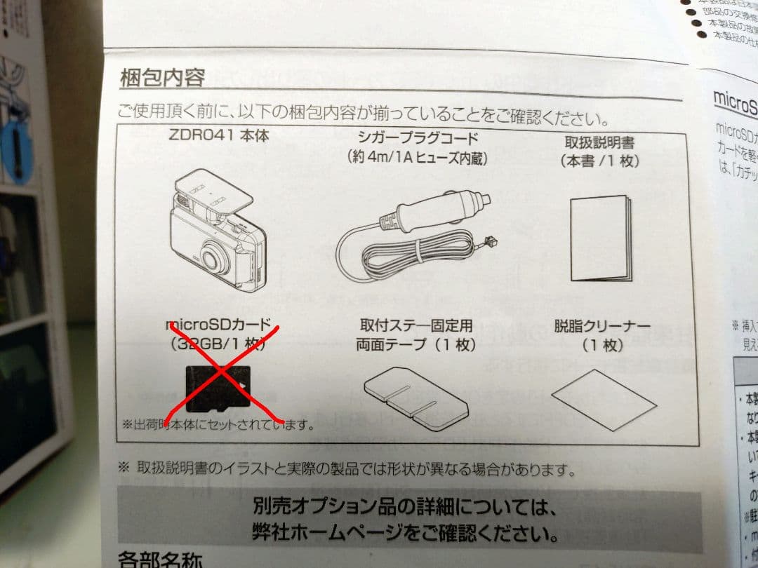 【新品】コムテック ドライブレコーダー ZDR041 ドラレコ COMTEC