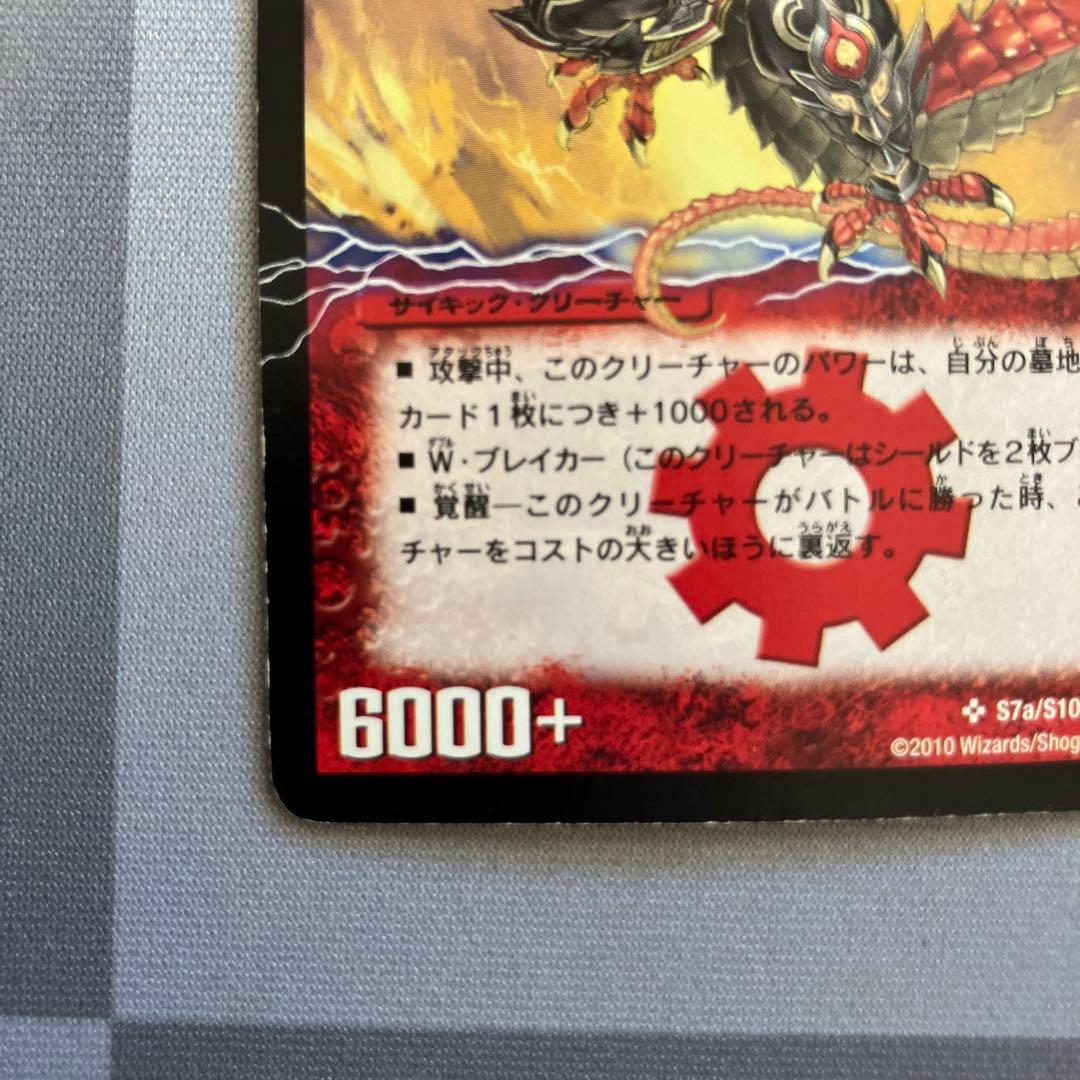 デュエマ　勝利の覚醒者ボルシャック・メビウス　シークレット　n003481