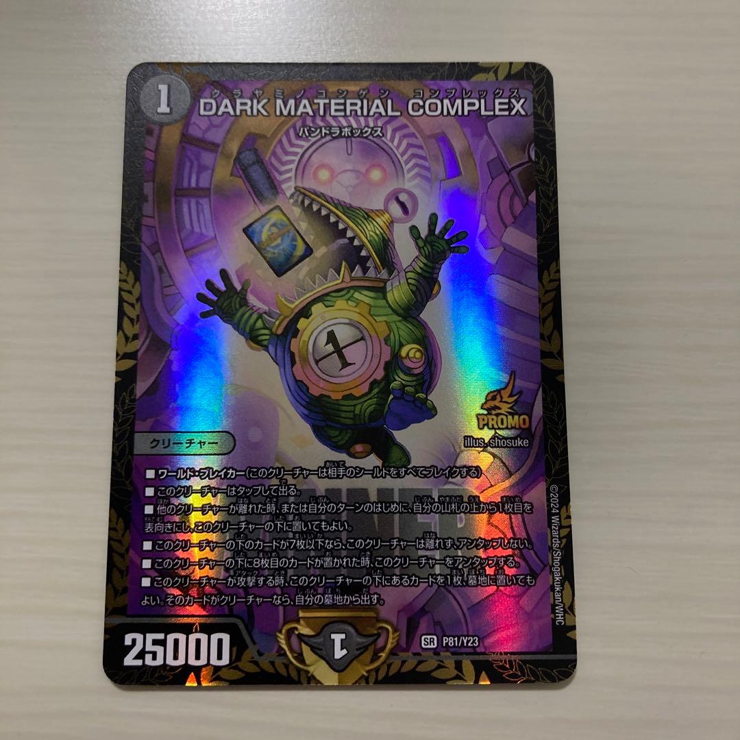 メルカリ便 DARK MATERIAL COMPLEX コンプレックス プロモ