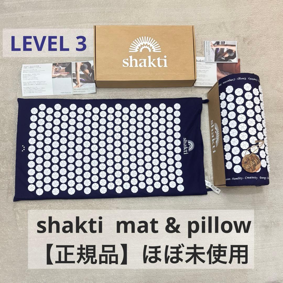 【正規品】 シャクティマット&ピロー セット インディゴ　レベル3