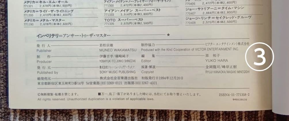 Impellitteri スコア インペリテリ 楽譜 ギタースコア 6冊セット