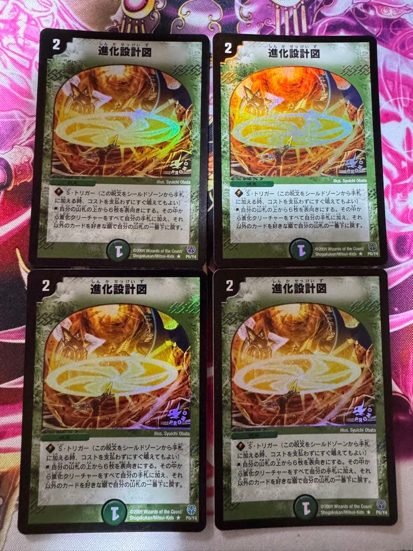 どすこいラッシュアワー様　リクエスト　進化設計図　4枚　プロモ