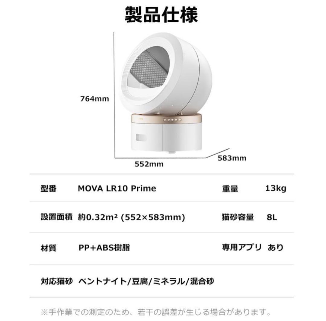 自動猫用トイレ LR10 ホワイト　MOVA