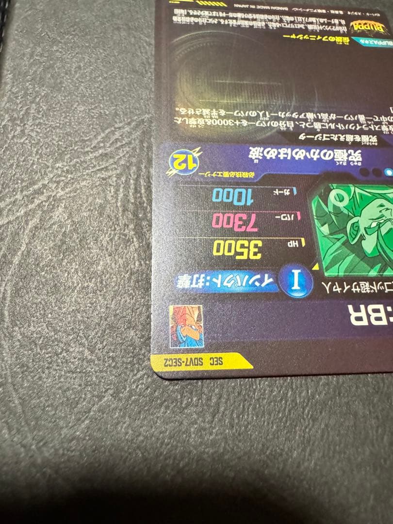 ドラゴンボール スーパーダイバーズ SDV7ゴテンクスパラレル　SEC ゴジータ