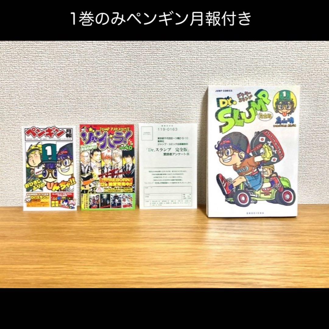 【全初版美品】Dr.SLUMP 完全版 全巻セット 鳥山明 ドクタースランプ