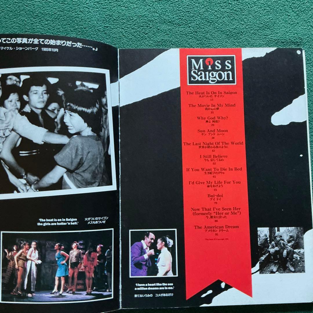 交渉歓迎　古楽譜　希少　ミス・サイゴン ピアノ・ボーカル・セレクション