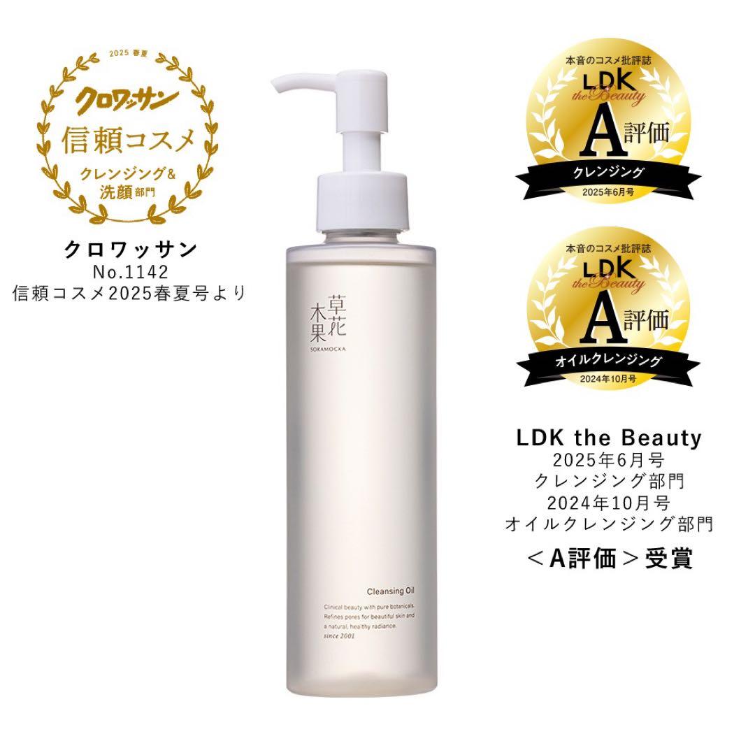 【新品未開封】草花木果 メイク落としオイル Ｎ １８０ｍｌ