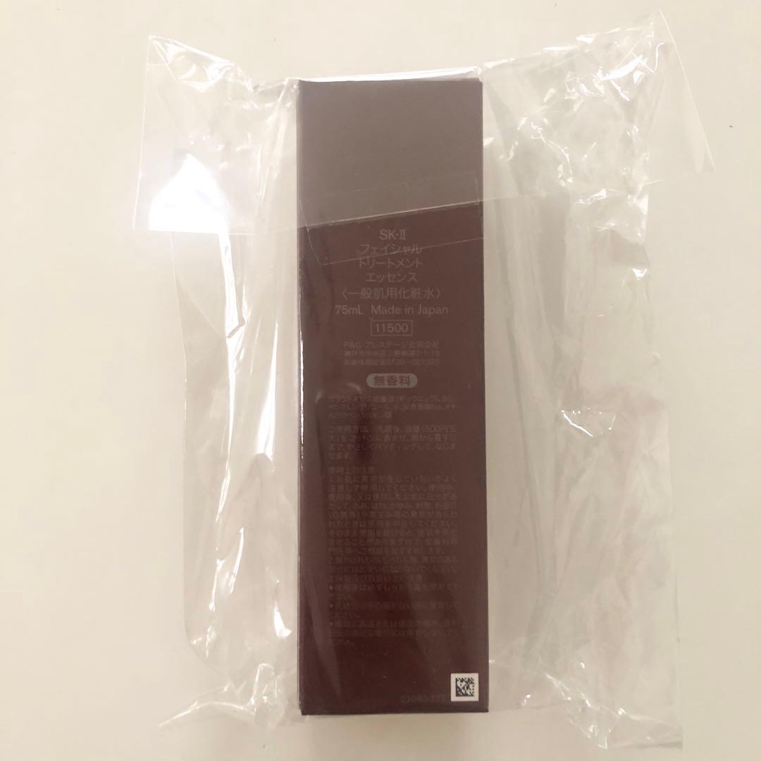 新品 SK-Ⅱ フェイシャルトリートメントエッセンス 化粧水 75ml