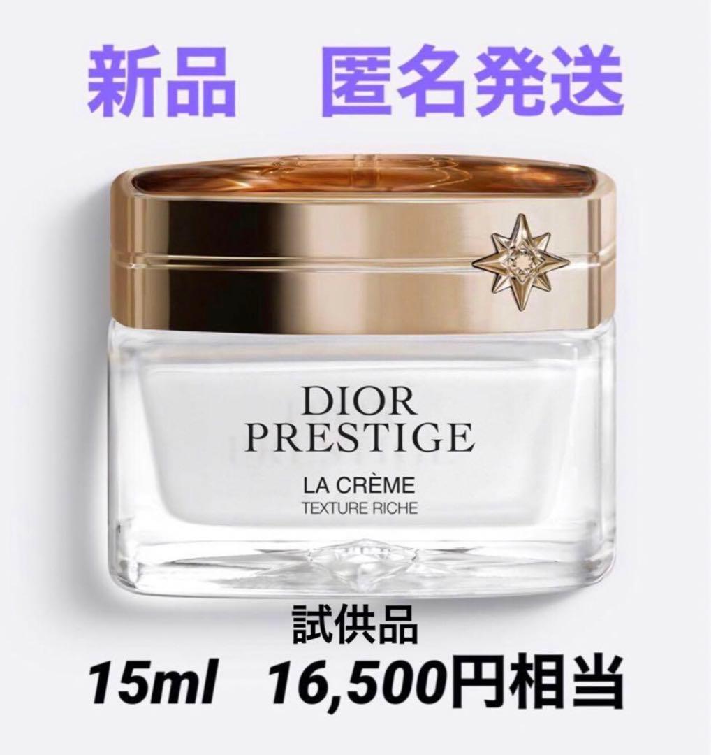 50ml現品同量❣️ Dior プレステージ ラ クレーム リッシュ N 最新版