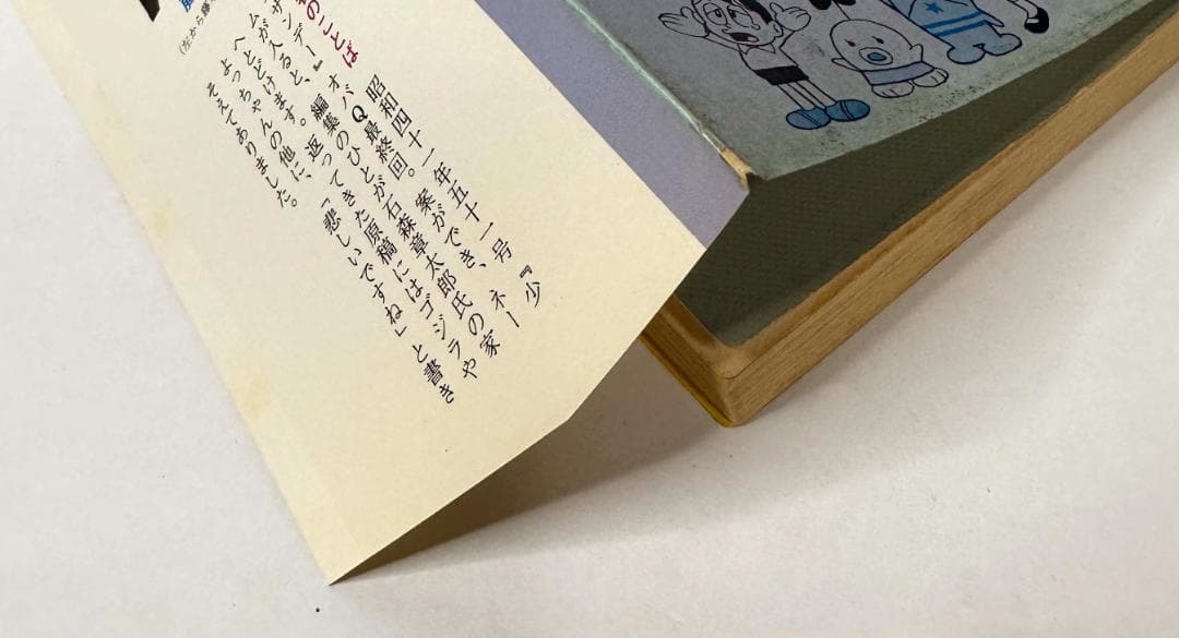 虫コミックス「オバケのＱ太郎　12巻」／藤子不二雄