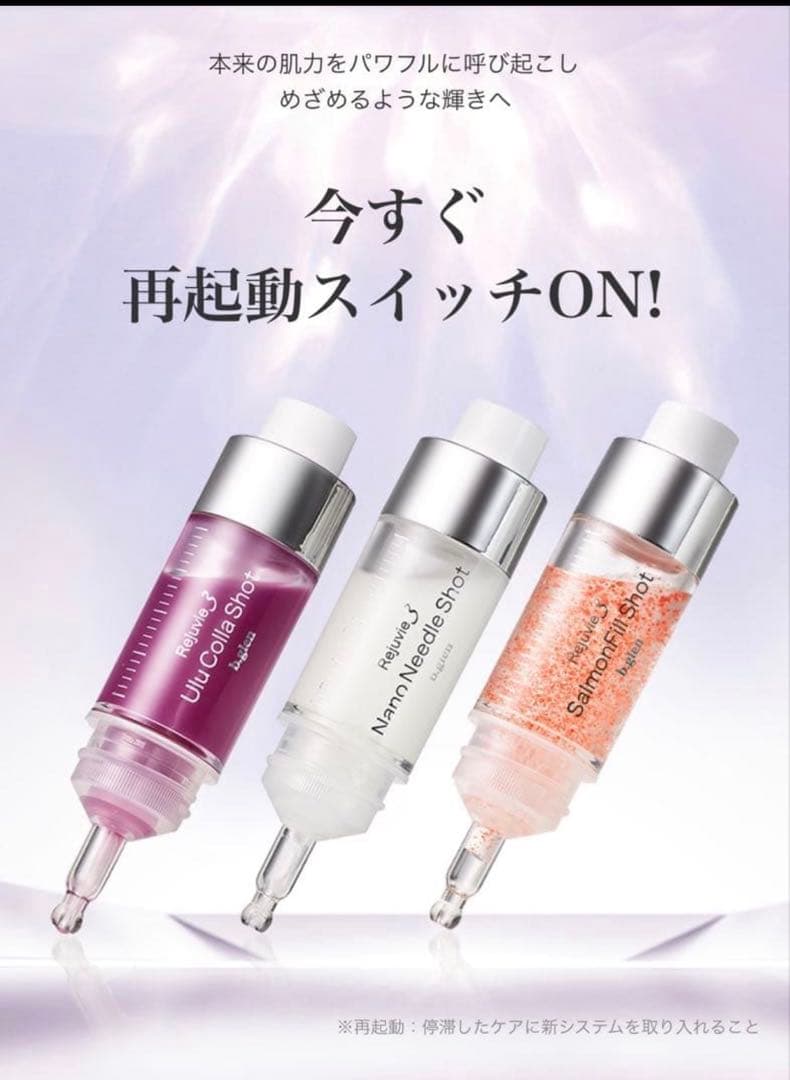 Rejuvie3 美容液セット　x2