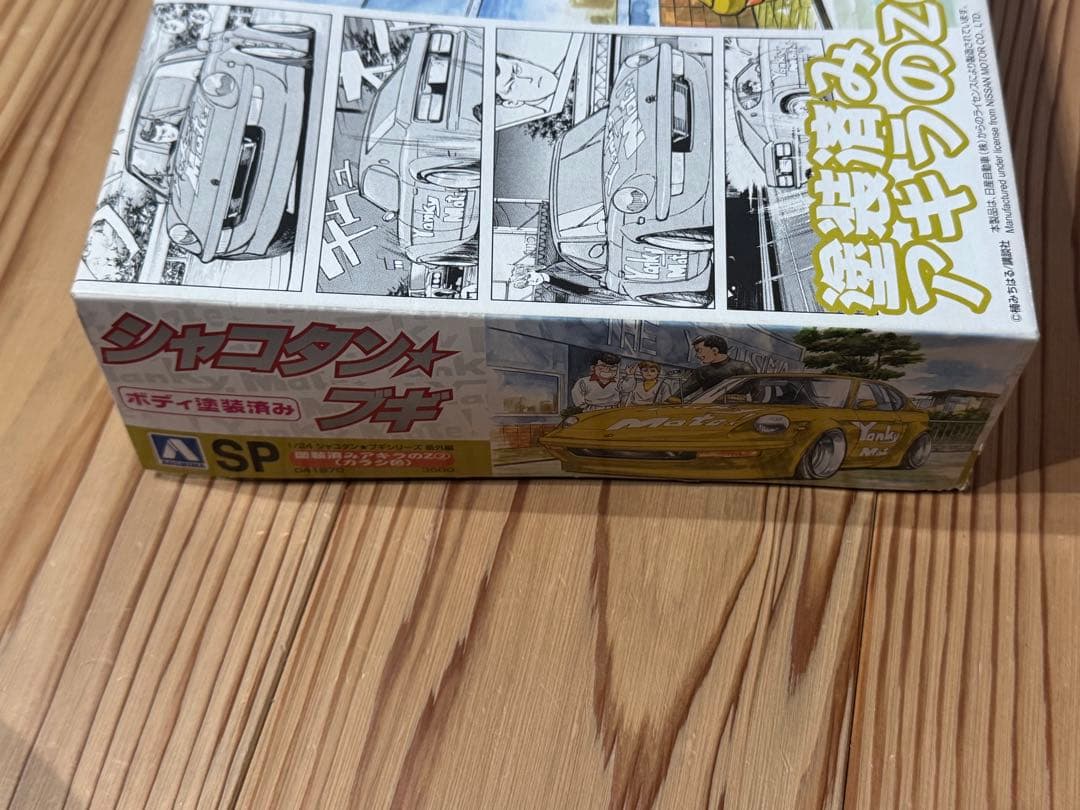 シャコタンブギ　アキラのZ2 内袋未開封　箱小傷　プラモデル 1/24 未組立