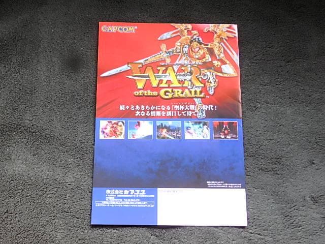 「カプコン　未稼働アーケードゲーム　ＷＡＲ　ＯＮＴＨＥＧＲＡＩＬ販促チラシ」」