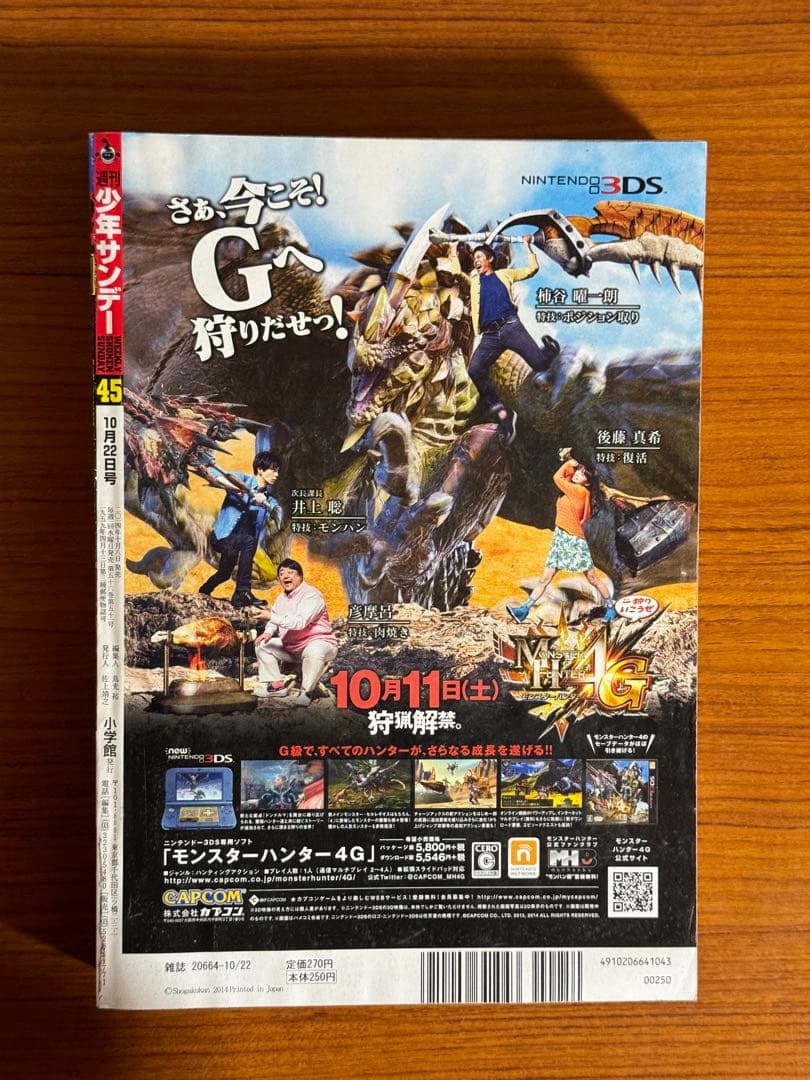 少年サンデー/西野七瀬、橋本奈々未、白石麻衣、松村沙友理(2014.10.22)
