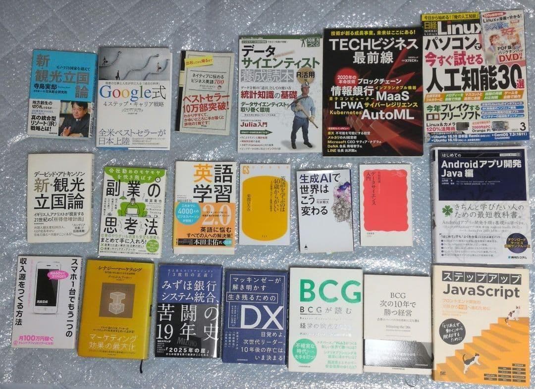 AI・テック・ビジネス・英語などに関連する書籍20冊を１箱にパック