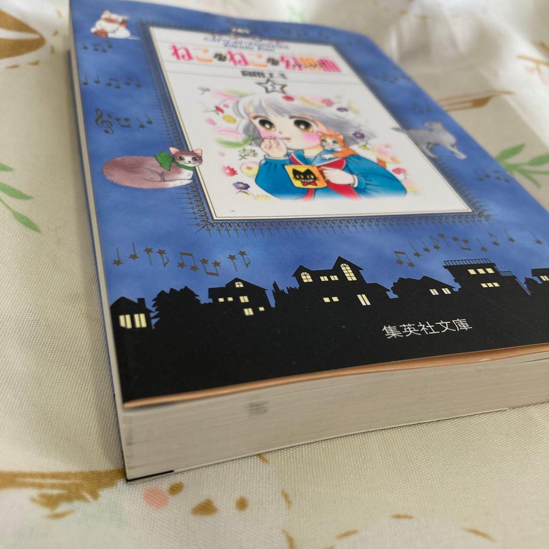 文庫「ねこねこ幻想曲／ねこねこファンタジア」全8巻セット　全巻初版　しおり付き