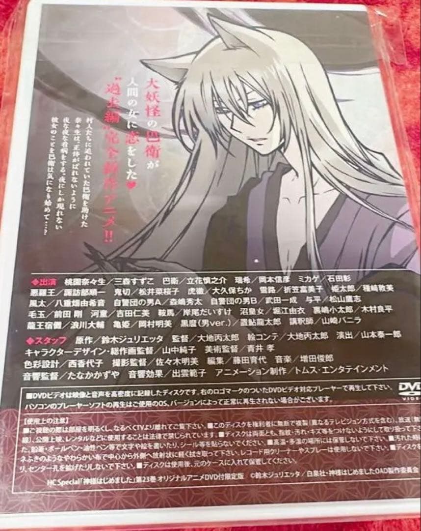 神様はじめました 過去編 限定版 狐、恋に落ちる DVD