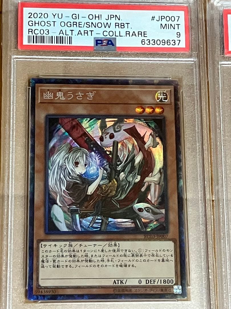 遊戯王　コレクターズレア　PSA 灰流うらら　浮幽さくら　儚夢みずき　幽鬼うさぎ