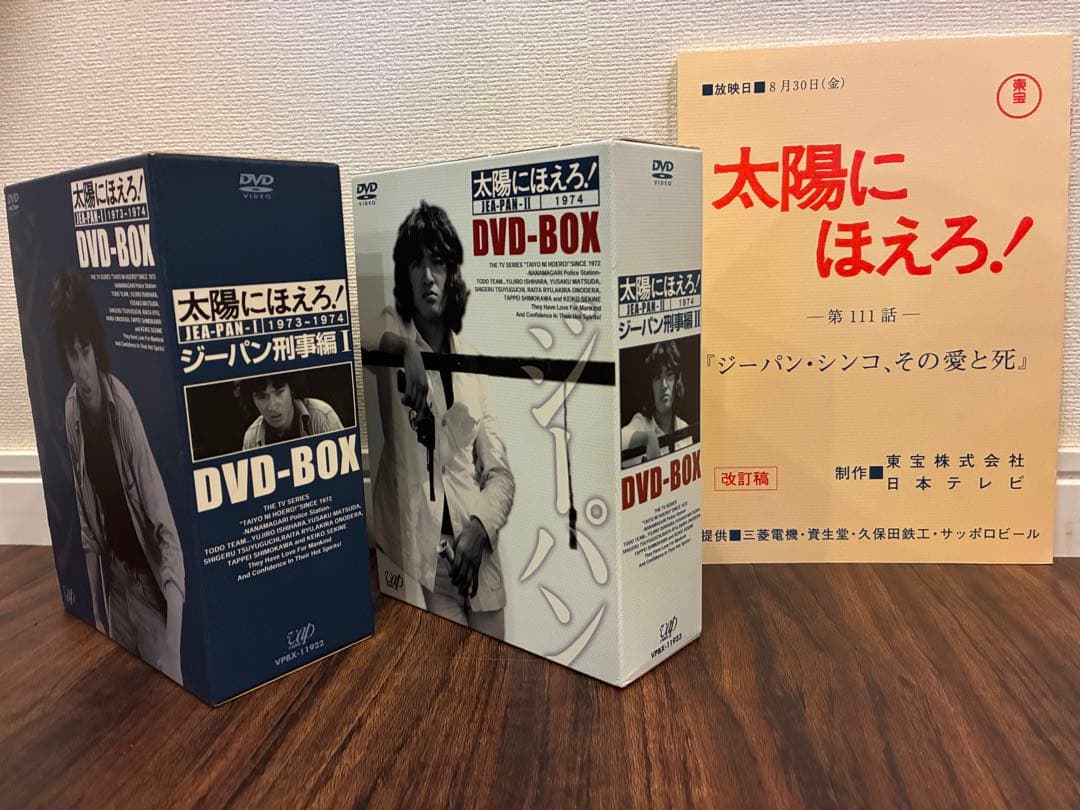 太陽にほえろ! ジーパン刑事編Ⅰ ＆Ⅱ DVD-BOX〈初回限定生産・9枚組〉