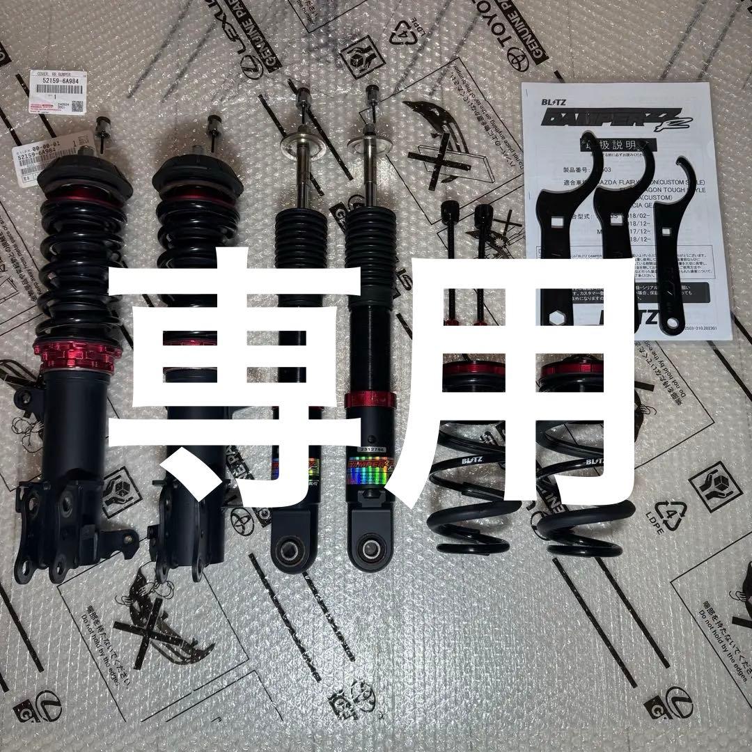 ☆取り置き中☆ 美品 BLITZ ZZ-R MK53 スペーシア 車高調 2WD