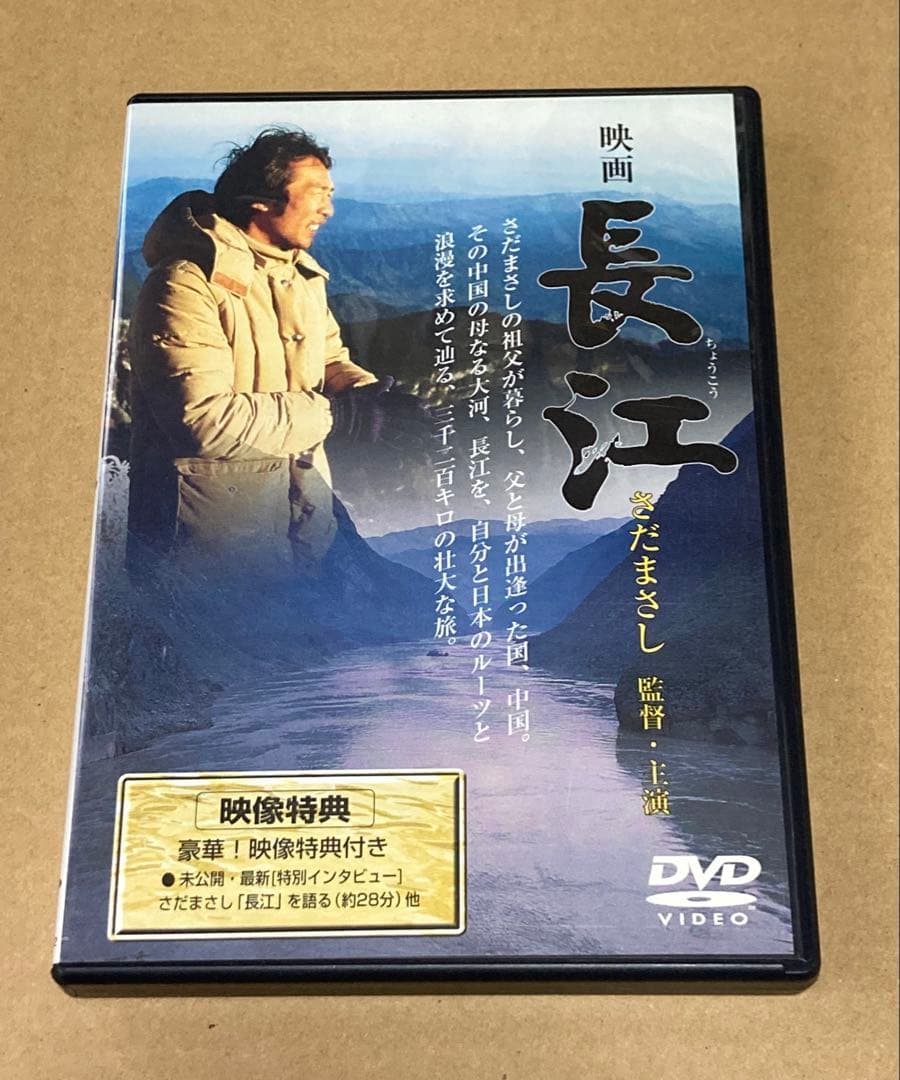 長江 さだまさし 廃盤DVD