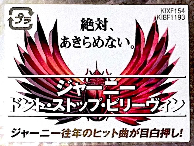新品未開封 廃盤 DVD ジャーニー ドント・ストップ・ビリーヴィン('12米)