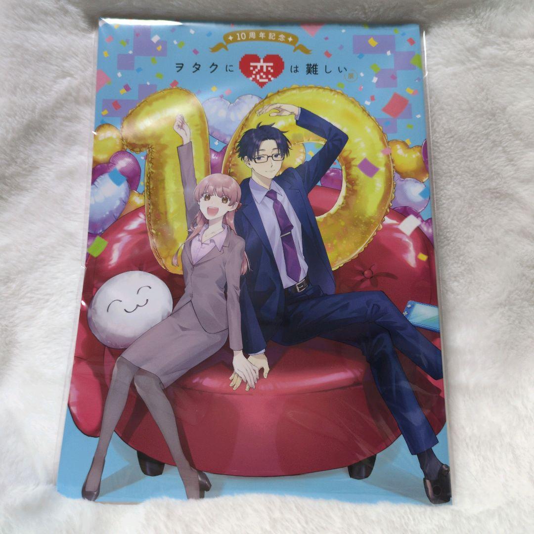 新品 ヲタクに恋は難しい 10周年記念 公式パンフレット オタ恋 ふじた