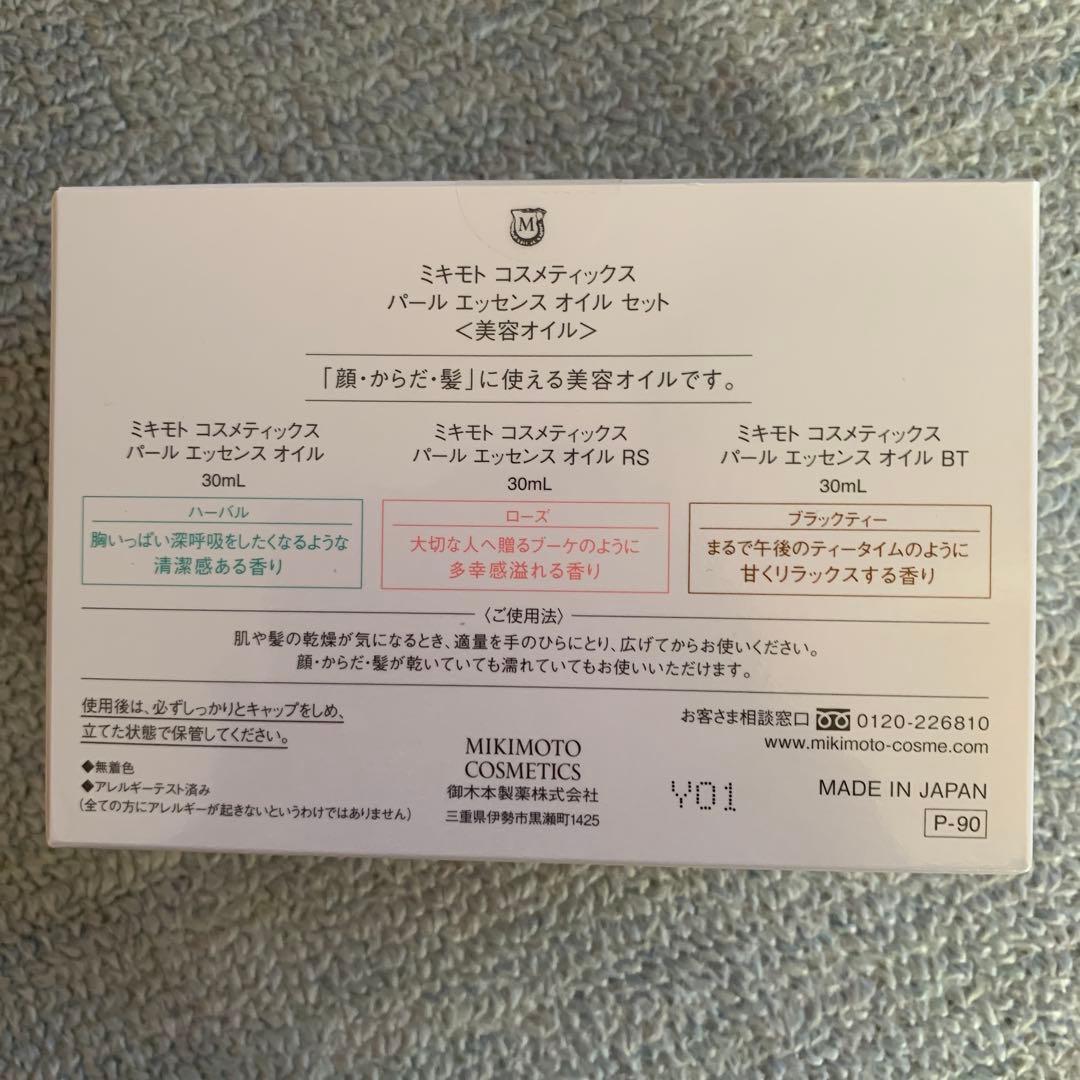 ❣️乾燥した身体に必要です❣️ ミキモトパールエッセンスオイルセット