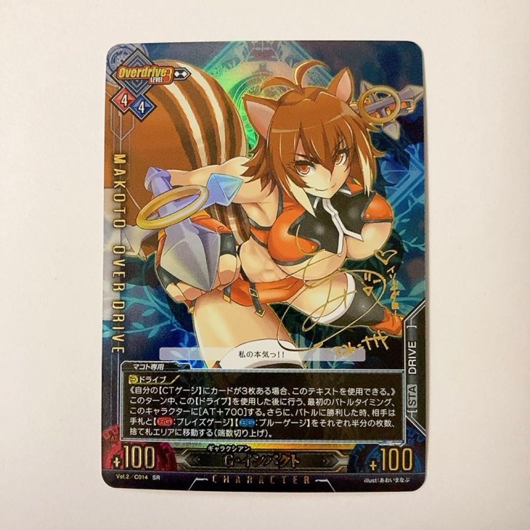 アンリミテッドヴァーサス G・インパクト SR サイン ブレイブルーTCG