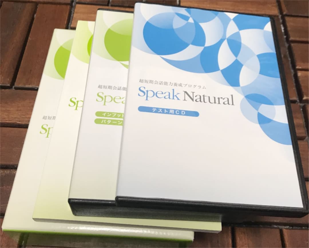 スピークナチュラル 英会話教材