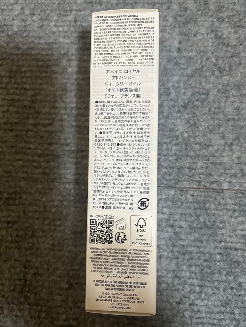 ゲラン　アベイユロイヤルアドバンストウォータリーオイル50ml