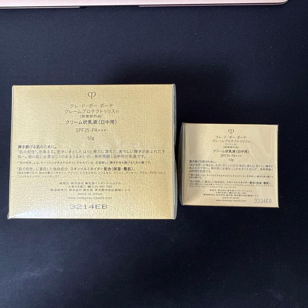 クレ・ド・ポー ボーテ 日中用クリーム乳液(本体+レフィルの2個セット)