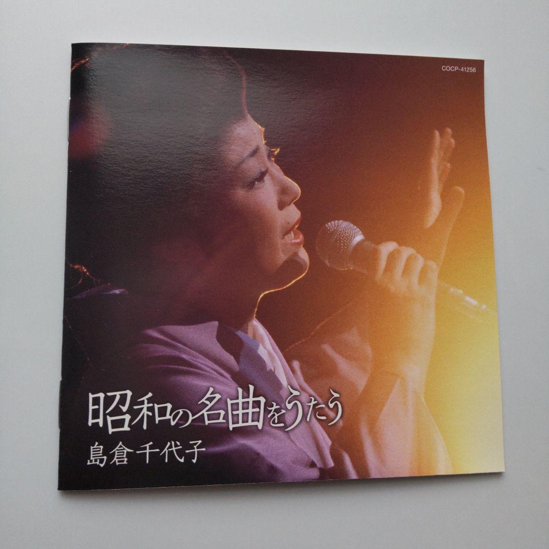 島倉千代子（感謝の旅路[DVD]、昭和の名曲をうたう[CD]）セット