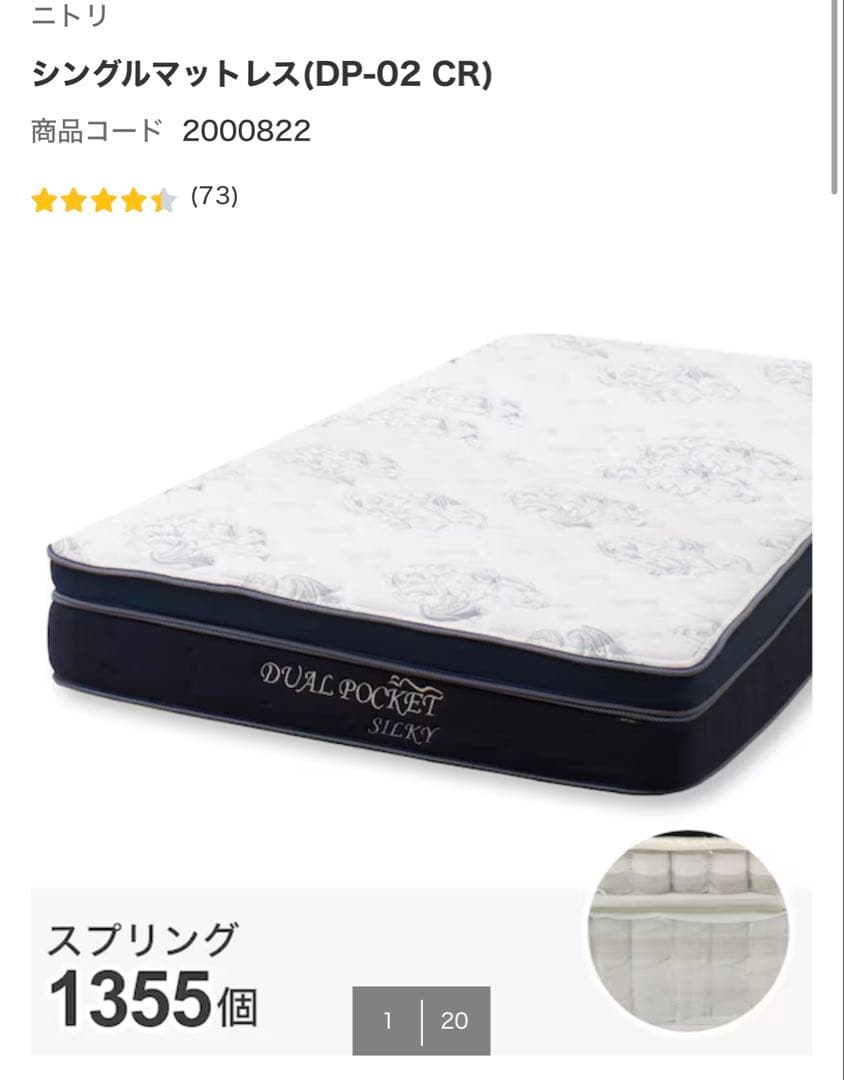 (お値引き)【中古美品】ニトリ　シングルマットレス DP-02 CR