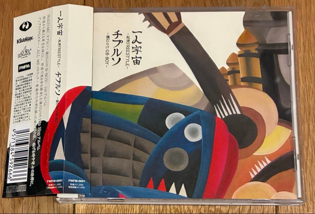 【レア盤】チプルソ／一人宇宙