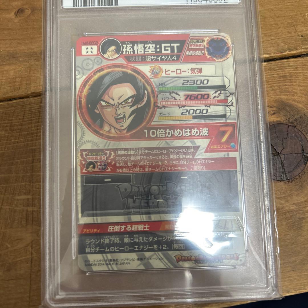 2014 DRAGON BALL HEROES 孫悟空 GT