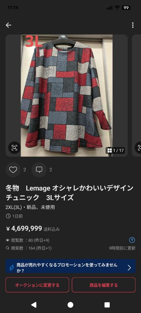 見切り！冬物　SPECIALREQUEST オシャレデザイン　チュニックT　3L