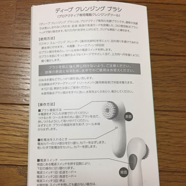 プロアクティブプラス