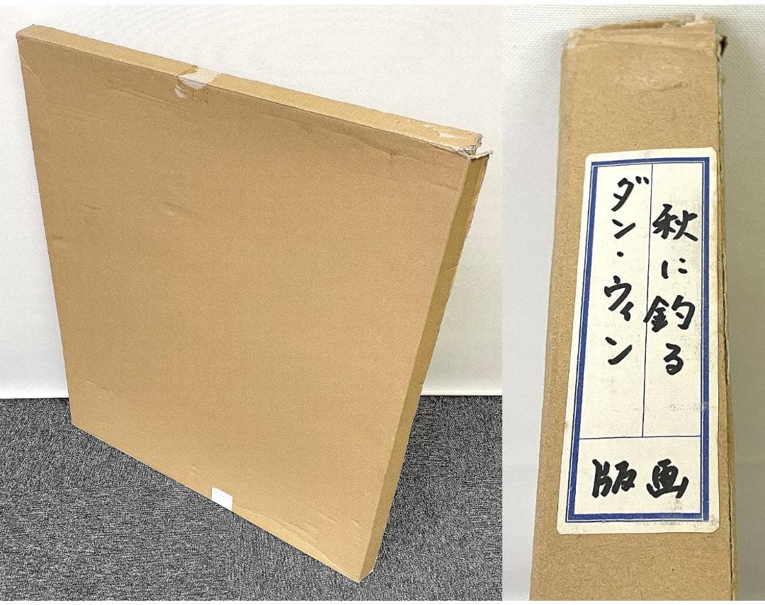 ダン・ウィン『秋に釣る』大判 リトグラフ 真作 直筆サイン入り1992